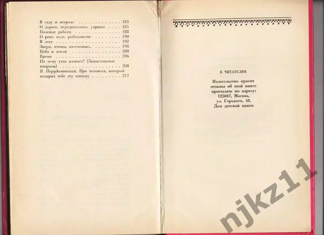 Книга СССР. 33 пирога. Подвижные игры, докучные сказки, загадки 6