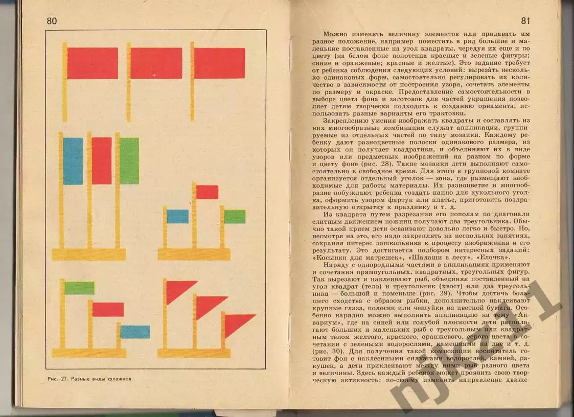 книга Занятия аппликацией в детском саду 1988 З.А.Богатеева 2