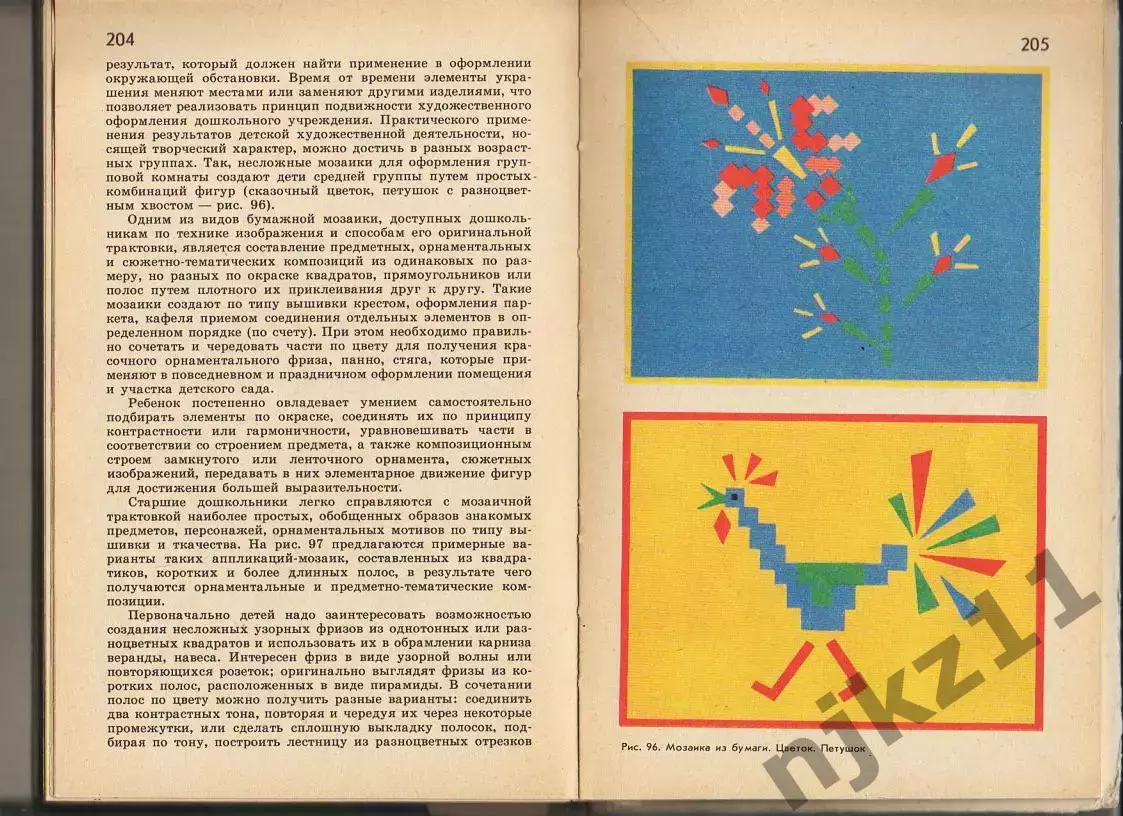книга Занятия аппликацией в детском саду 1988 З.А.Богатеева 3