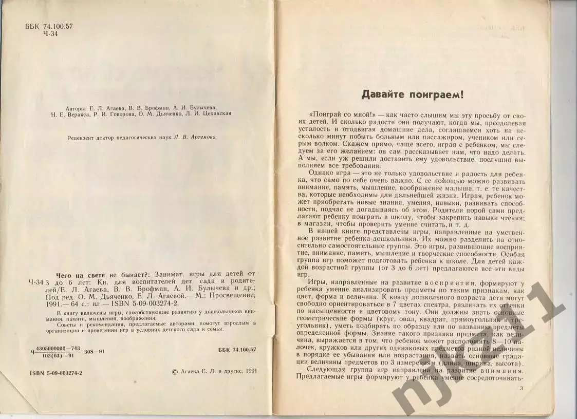 Чего на свете не бывает? 1991 воспитателям детсада 2