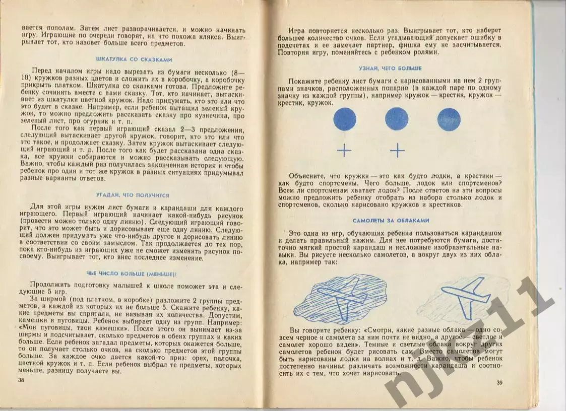 Чего на свете не бывает? 1991 воспитателям детсада 3