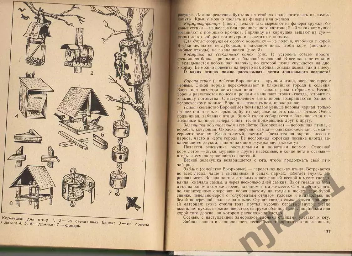 Марковская М.М- Уголок природы в детском саду. Книга для воспитателя детского са 5