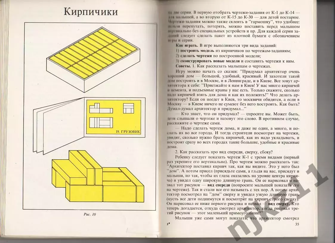 Развивающие игры для детей 1990г 2