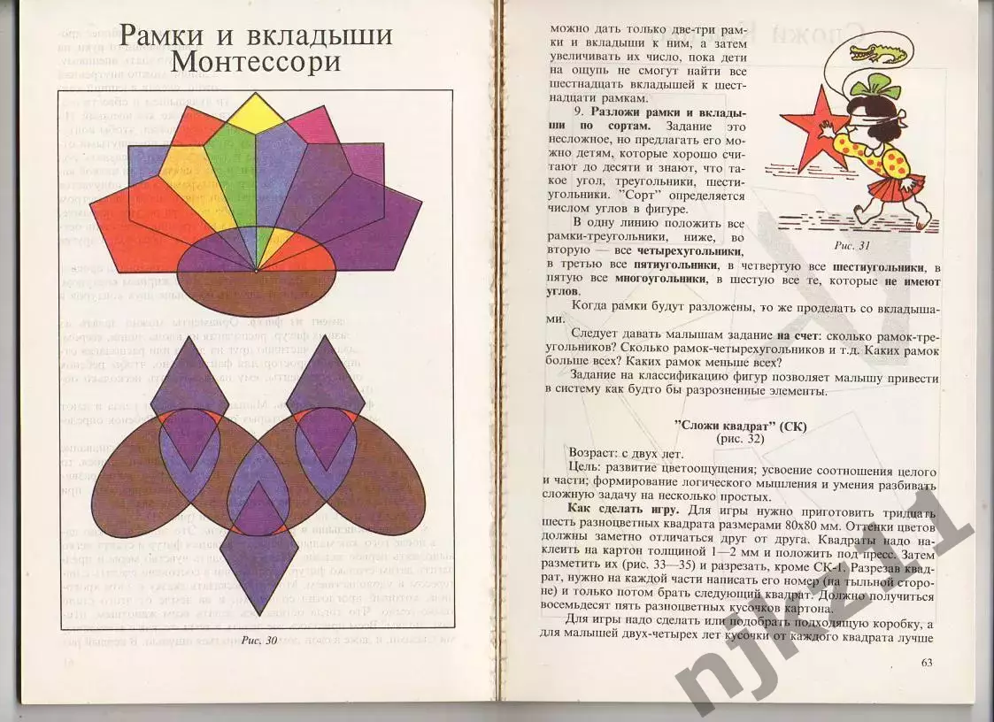 Развивающие игры для детей 1990г 3