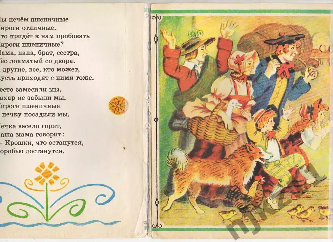 Отличные пшеничные. Шотландская песенка Худ. Сафиулин 1988 1