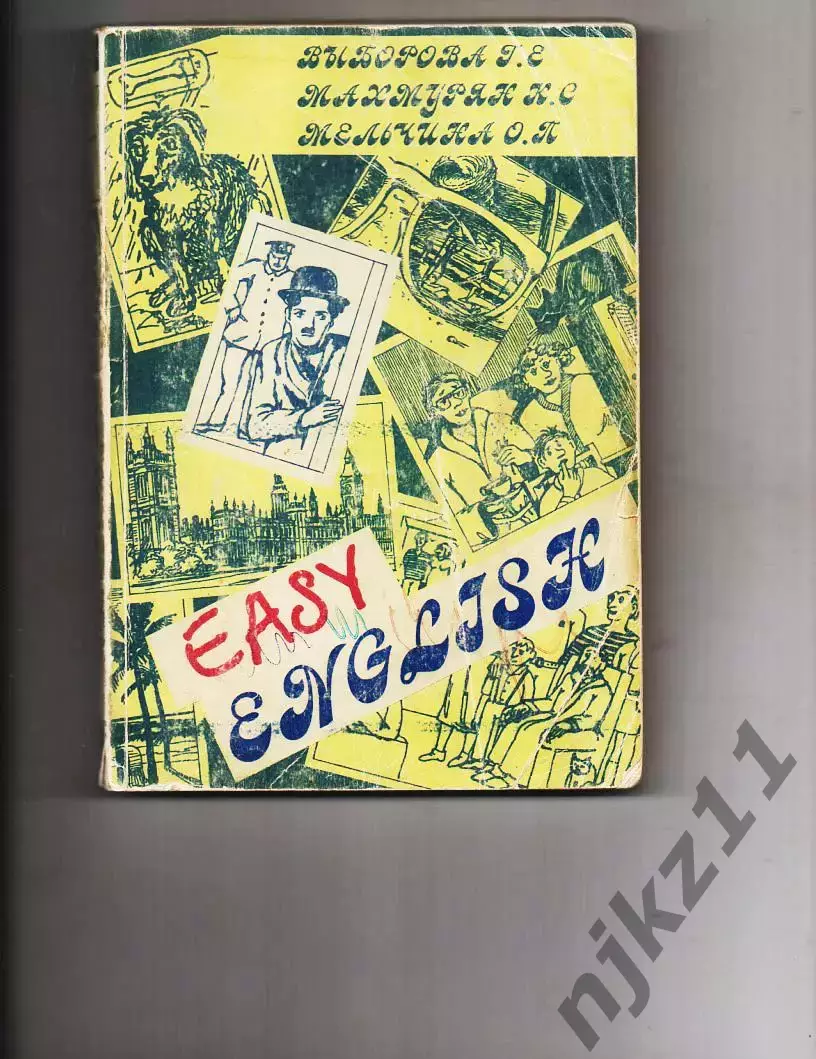 Easy English Выборова учебник англ.языка