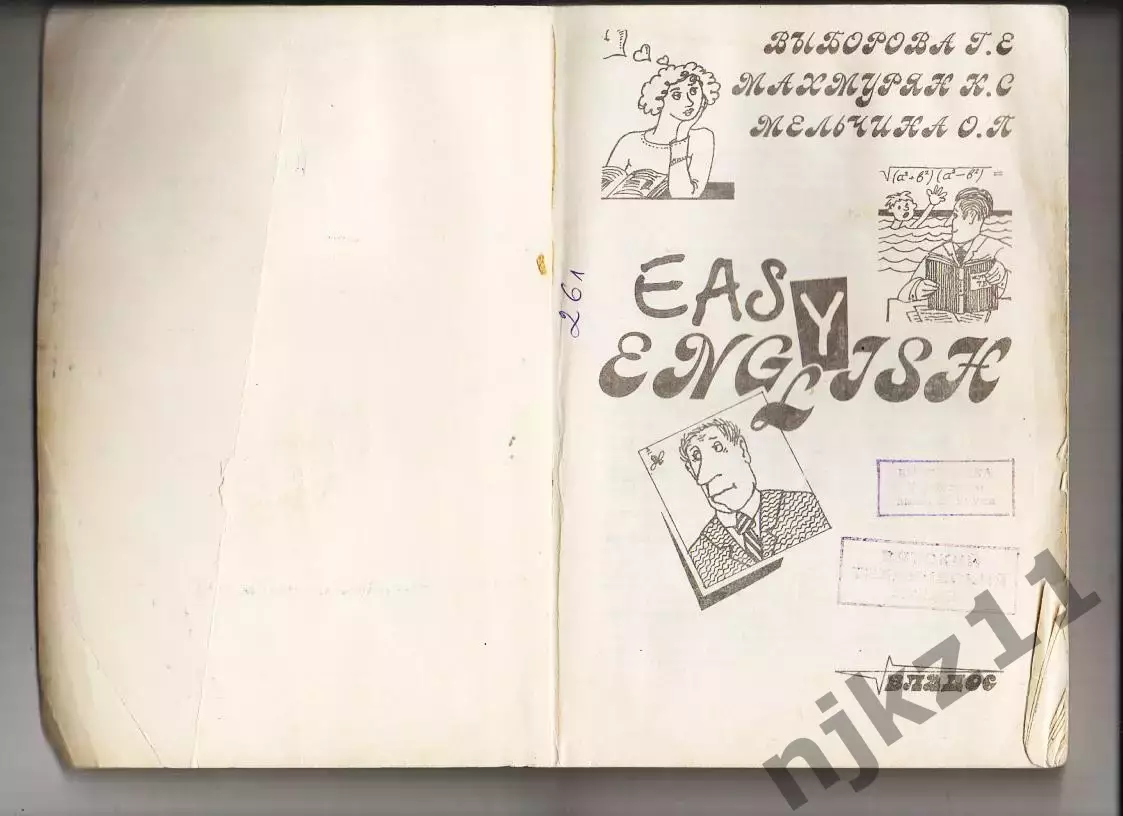 Easy English Выборова учебник англ.языка 1