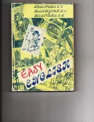 Easy English Выборова учебник англ.языка