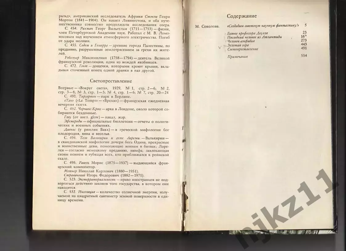 Александр Беляев. Избранные произведения 1989г фантастика 5
