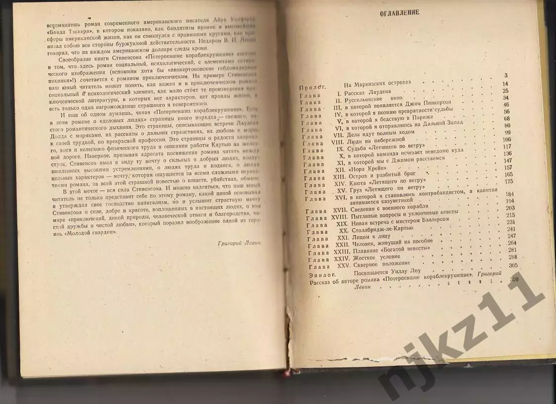 Потерпевшие кораблекрушение. Роман. Р.Л. Стивенсон 1981 2
