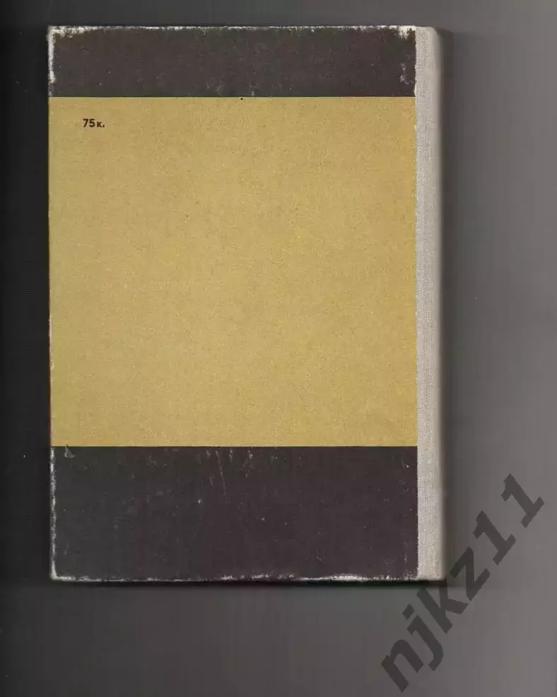 Потерпевшие кораблекрушение. Роман. Р.Л. Стивенсон 1981 4