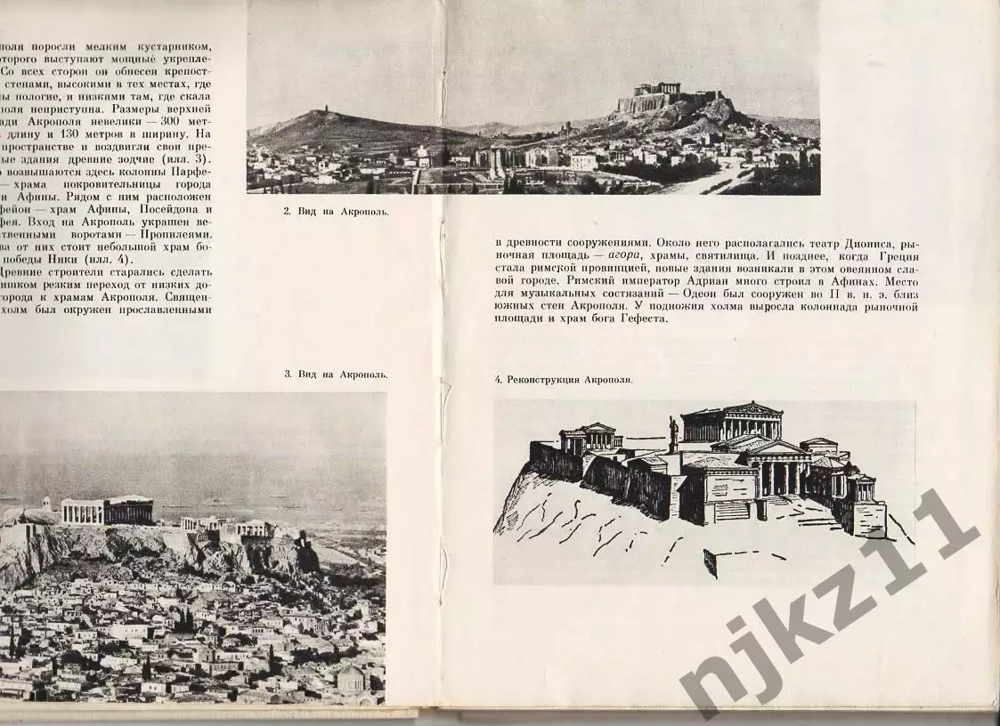 Соколов Г. И. Акрополь в Афинах. - 1968г 2
