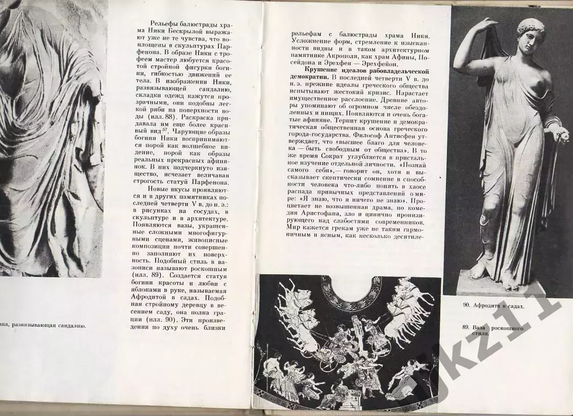 Соколов Г. И. Акрополь в Афинах. - 1968г 3