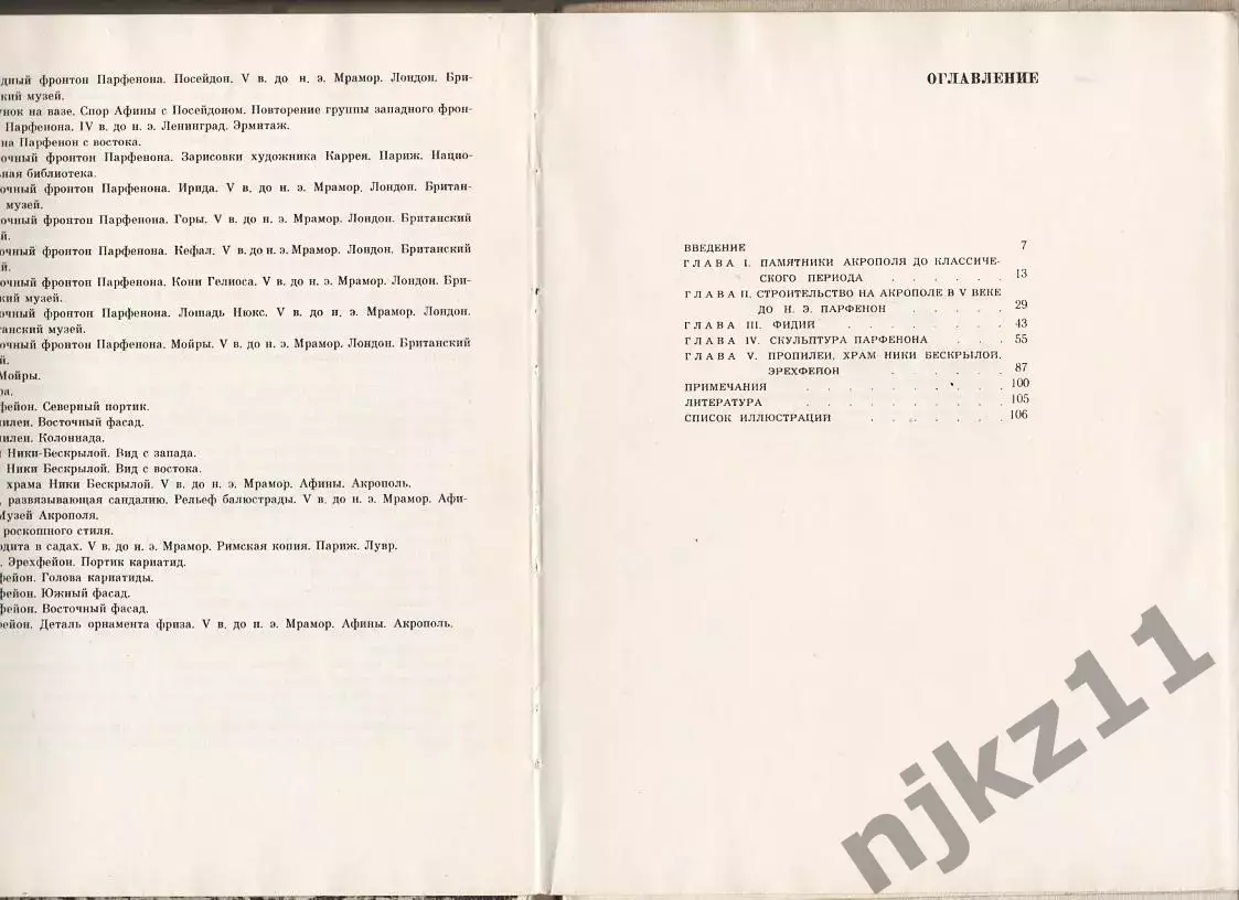 Соколов Г. И. Акрополь в Афинах. - 1968г 4