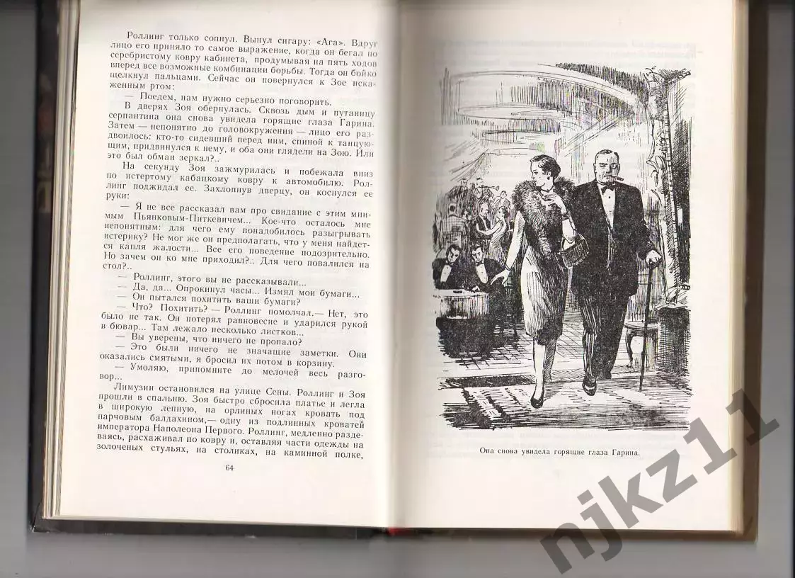 Гиперболоид инженера Гарина. Роман. Толстой Алексей. 1983 г 3