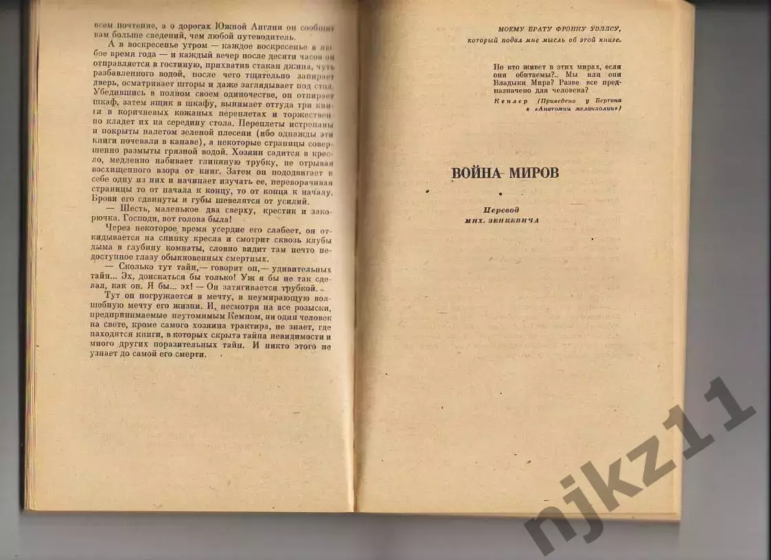Герберт Уэллс. Человек-невидимка. Война миров 1977г. 2