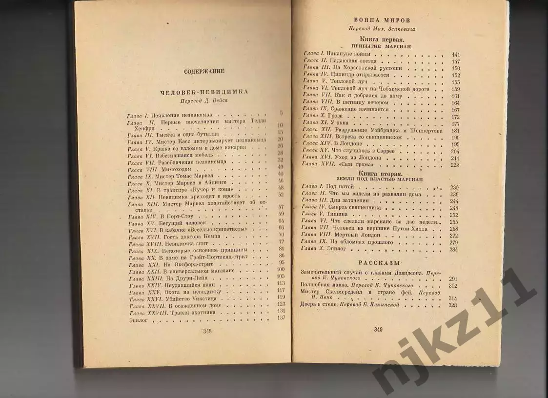 Герберт Уэллс. Человек-невидимка. Война миров 1977г. 3