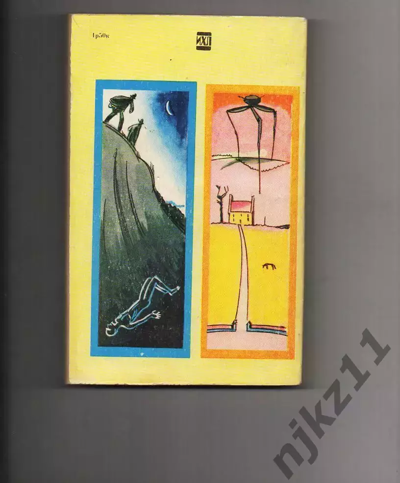 Герберт Уэллс. Человек-невидимка. Война миров 1977г. 4