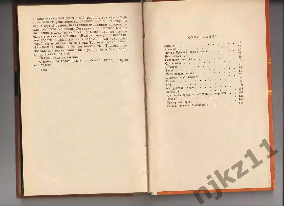 Калина красная. Шукшин. 1983 г ОТЛИЧНОЕ СОСТОЯНИЕ 2