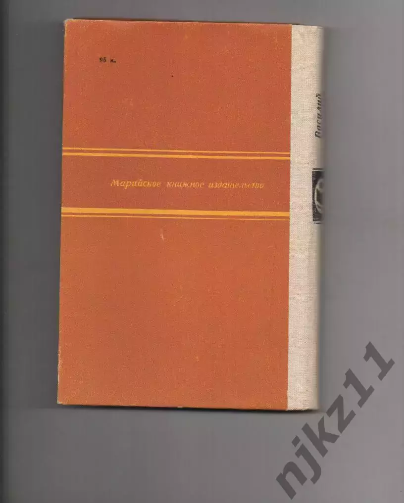 Калина красная. Шукшин. 1983 г ОТЛИЧНОЕ СОСТОЯНИЕ 4