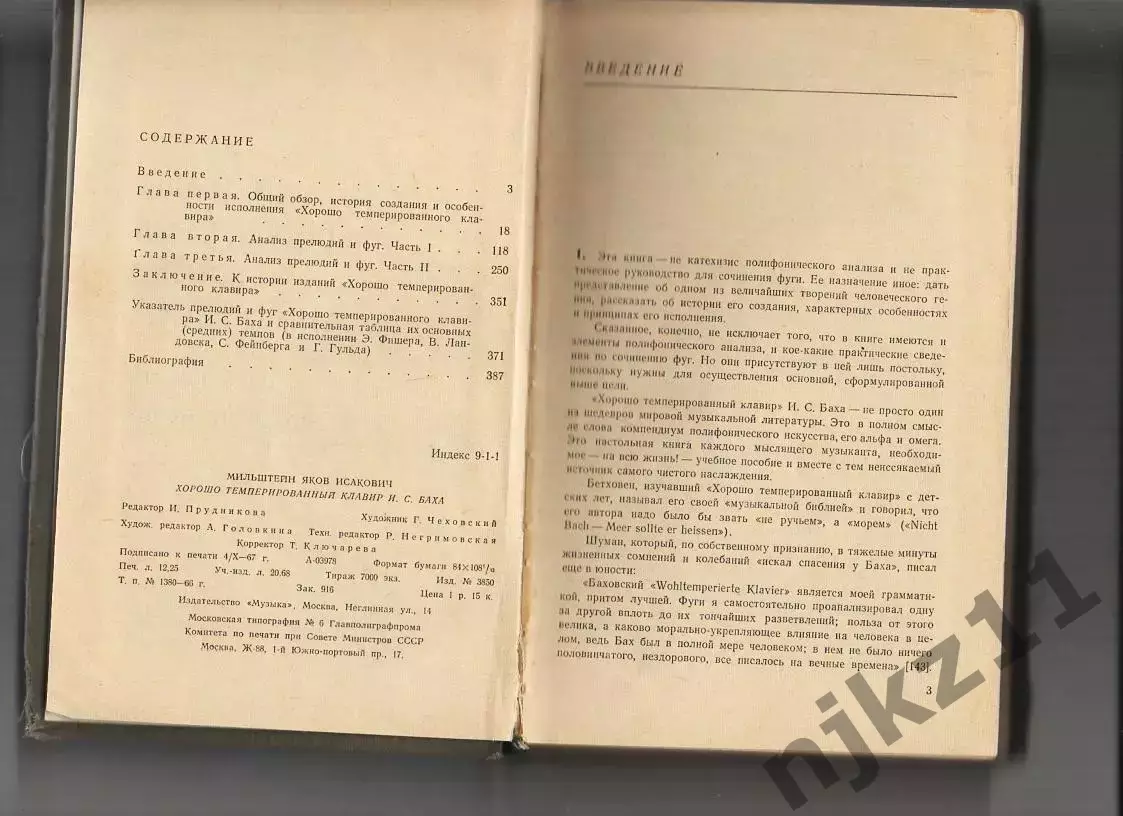 Хорошо темперированный клавир Баха и особенности его исполнения | Мильштейн Яков 2