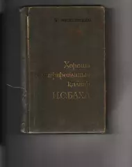 Хорошо темперированный клавир Баха и особенности его исполнения | Мильштейн Яков