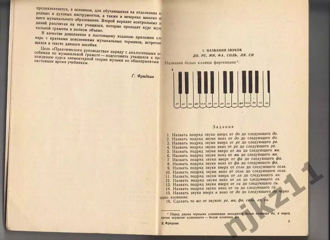 Фридкин Г.А. Практическое руководство по музыкальной грамоте 2