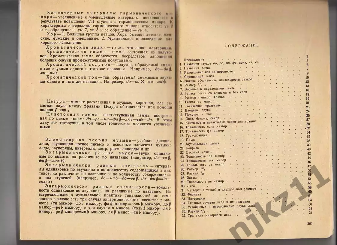 Фридкин Г.А. Практическое руководство по музыкальной грамоте 5