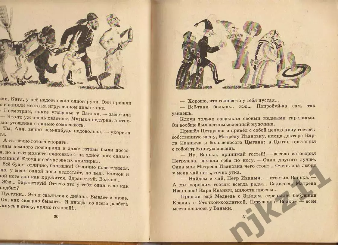 Мамин-Сибиряк. Аленушкины сказки. 1970 год 2