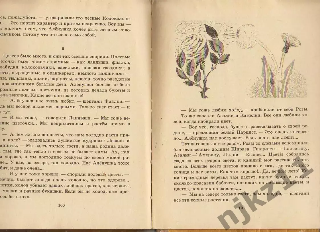 Мамин-Сибиряк. Аленушкины сказки. 1970 год 3