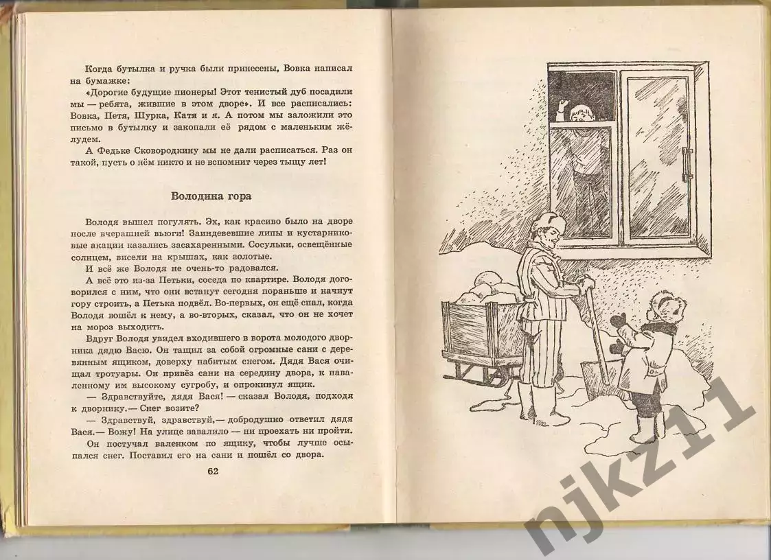Дик Иосиф Зеленые огоньки. Рисунки Валька. Изд. Детская литература, 1979г 4