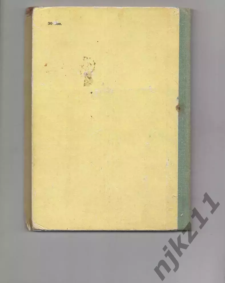 Дик Иосиф Зеленые огоньки. Рисунки Валька. Изд. Детская литература, 1979г 6