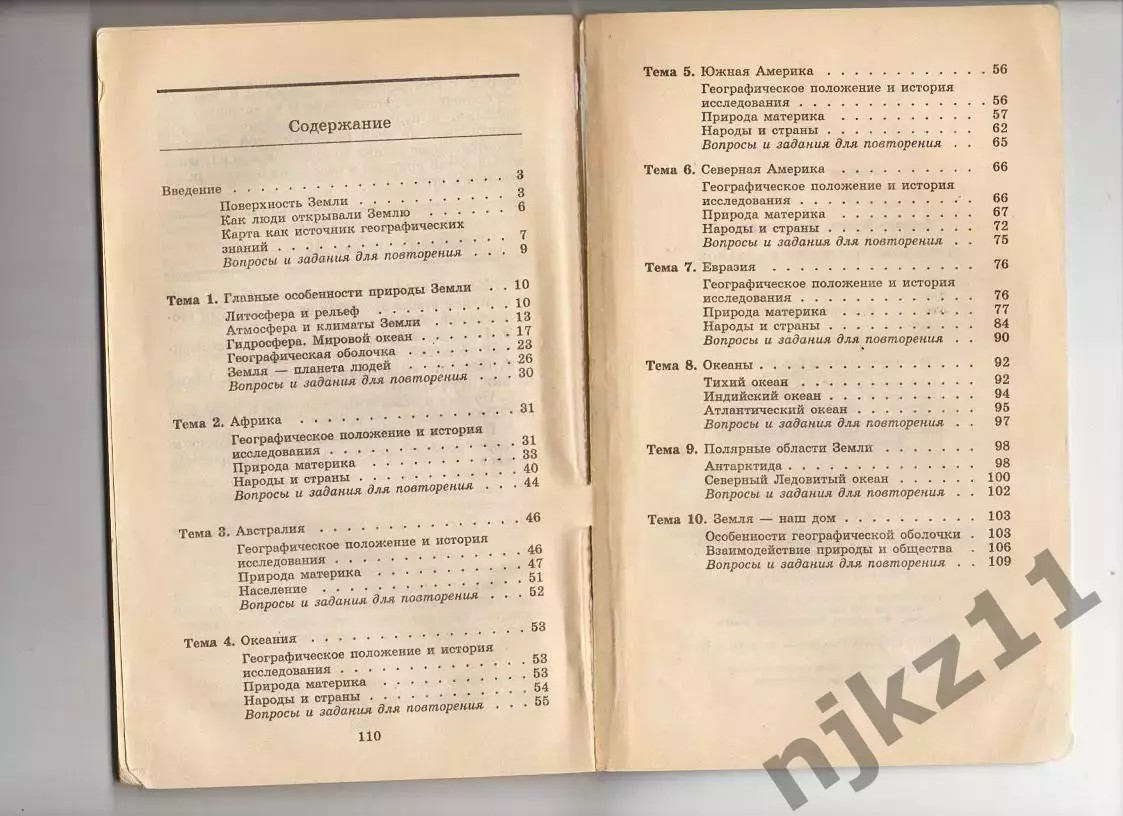 География.Материки и океаны.7 класс 3