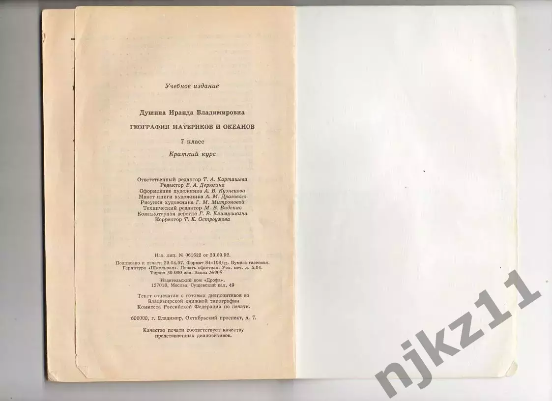География.Материки и океаны.7 класс 4