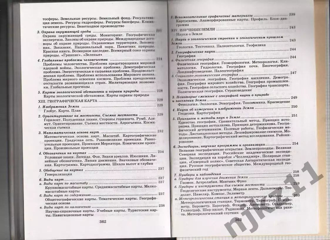 География. 6-10 классы. Краткий справочник школьника. К.С. Лазаревич, Ю.Н. Лазар 3