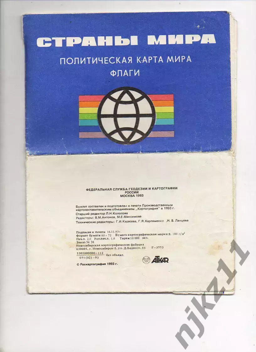 Страны мира: политическая карта мира. Флаги 1993г раскладной буклет