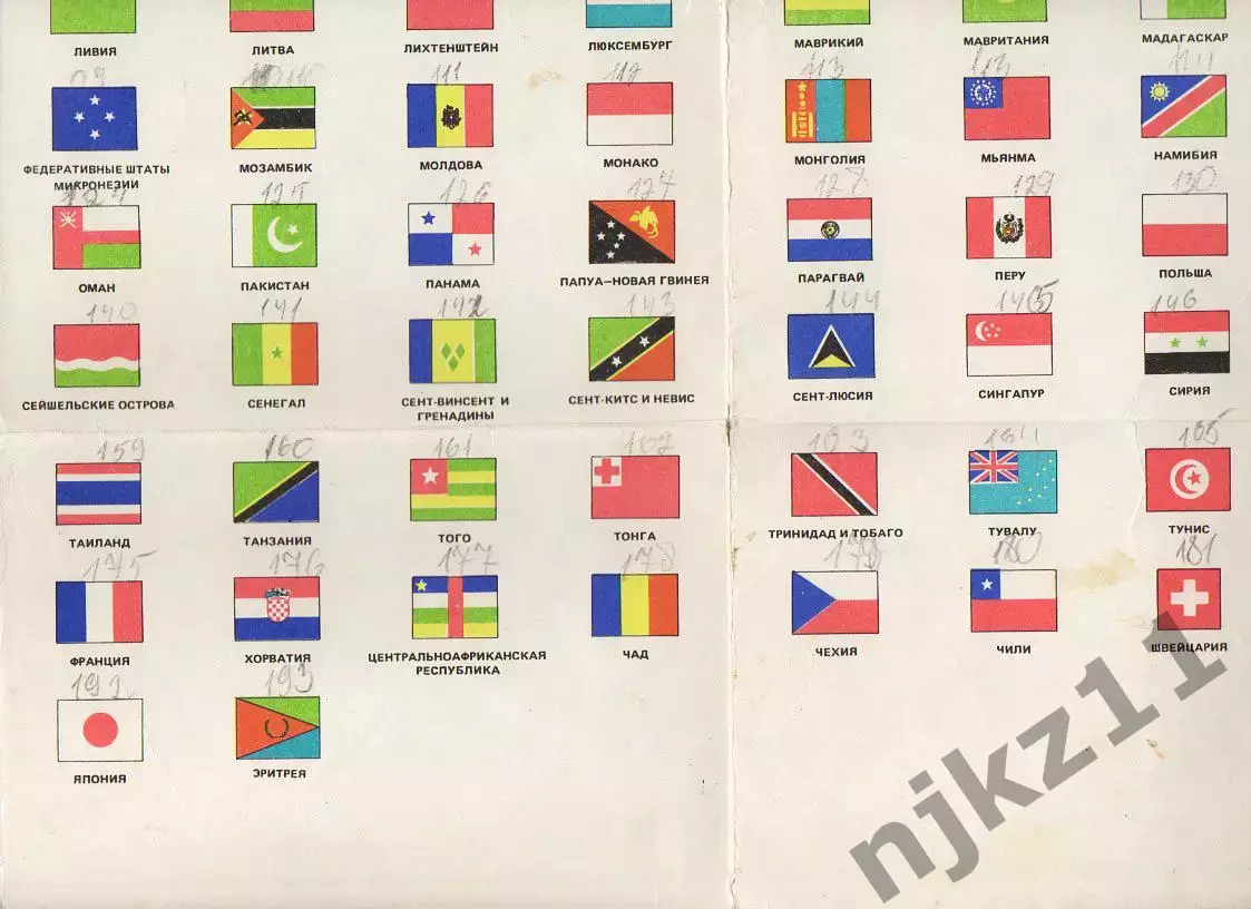 Страны мира: политическая карта мира. Флаги 1993г раскладной буклет 1