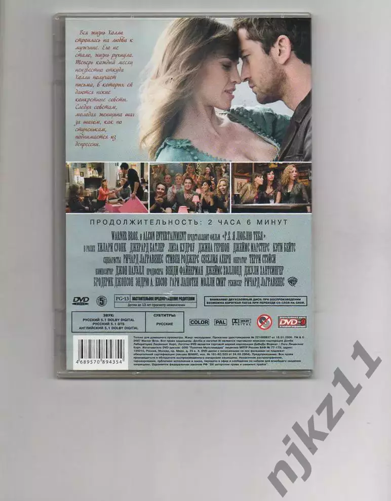 DVD фильм Я ЛЮБЛЮ ТЕБЯ _ Позитив 2