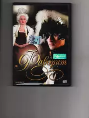 DVD, кино, фильм, Фаворит, историческая драма, Россия лицензия 412 минут