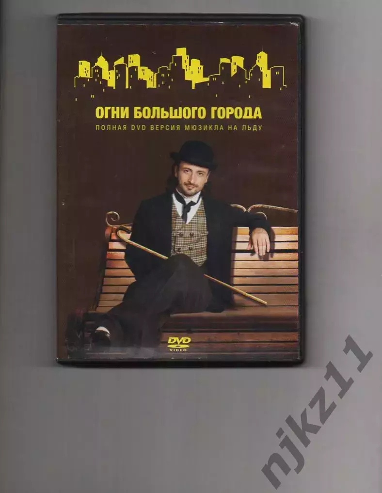 Мюзикл. Огни Большого Города (полная версия) ледовое шоу