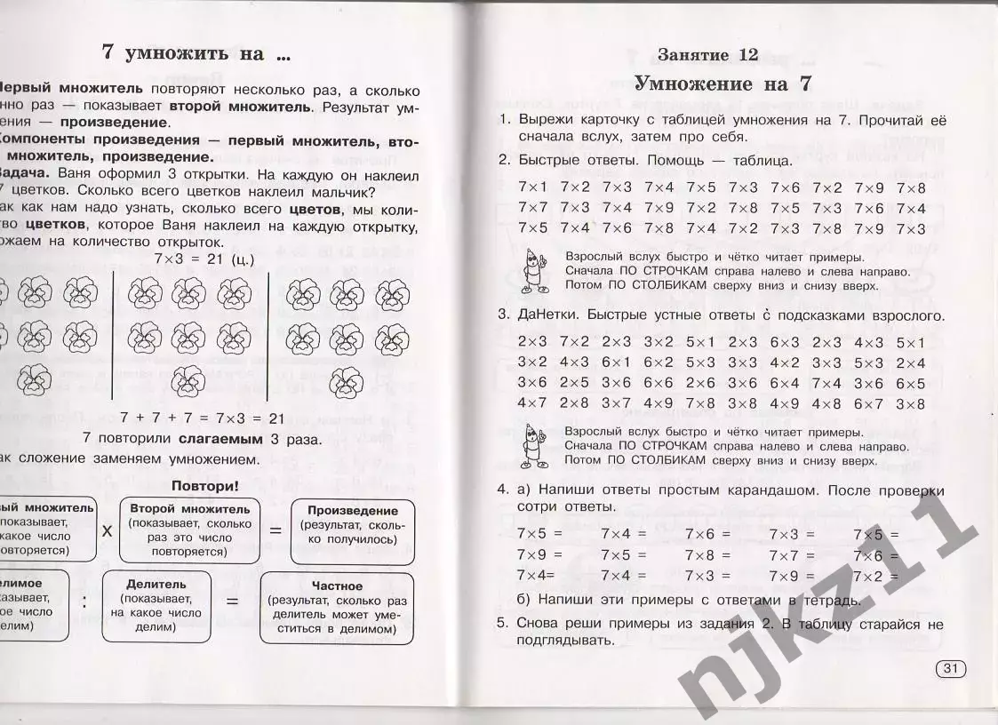 Быстро учим таблицу умножения Узорова 2021г 3
