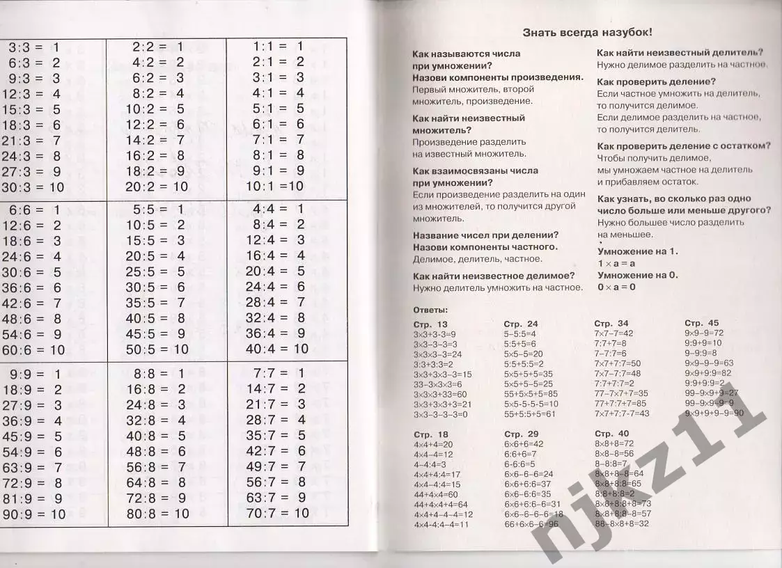 Быстро учим таблицу умножения Узорова 2021г 4