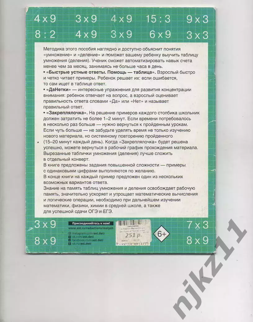 Быстро учим таблицу умножения Узорова 2021г 5