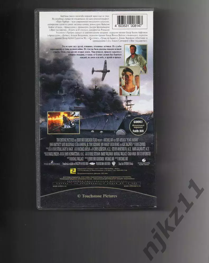Видеокассета VHS Перл-Харбор (Бен Аффлек) Видео Сервис Лицензия 2