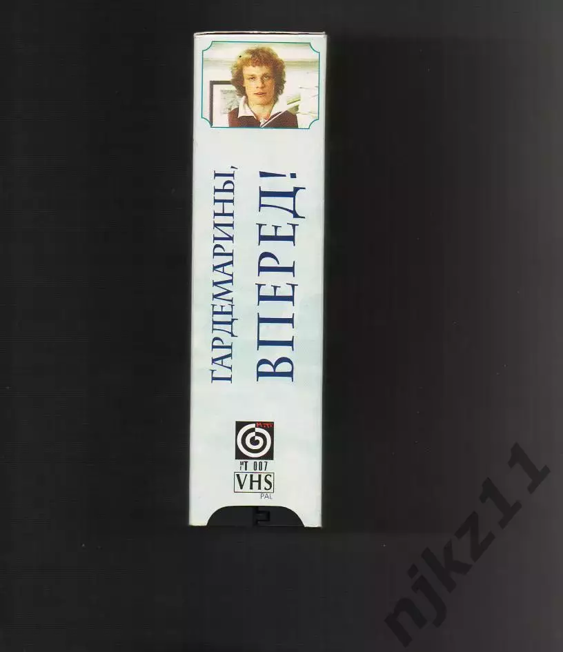 VHS Гардемарины, вперёд!1987 г Сергей Жигунов, Дмитрий Харатьян 4