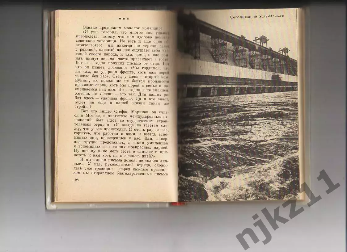 А. И. Харитонов. Усть-Илимск 3