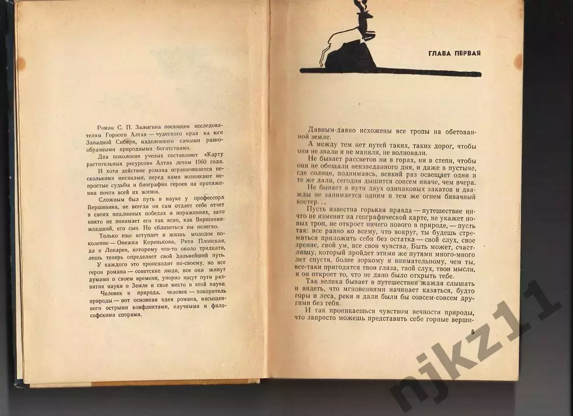 Тропы Алтая. На Иртыше. Рассказы, Сергей Залыгин, 1963г. Об исследователях Горно 3