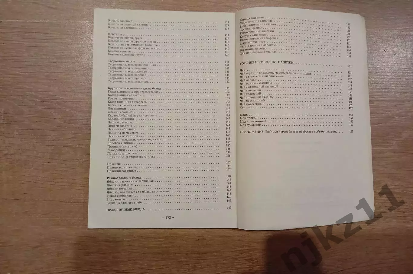 Русская кулинария, Ковалев Н.И. 3