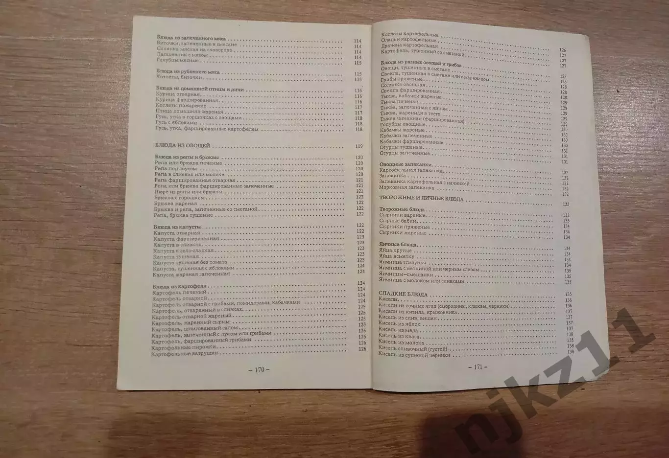 Русская кулинария, Ковалев Н.И. 4