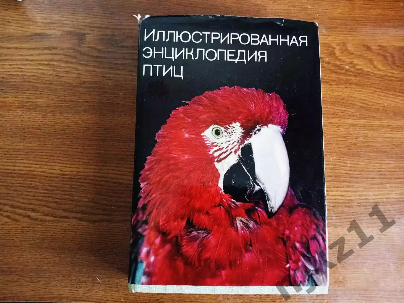 Иллюстрированная энциклопедия птиц Ганзак Ян 1984